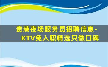 周口夜总会招聘